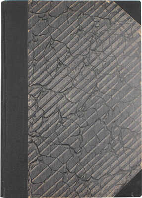 Тридцать пять лет деятельности Русского библиографического общества при Московском университете. 1889–1924. М., 1925.